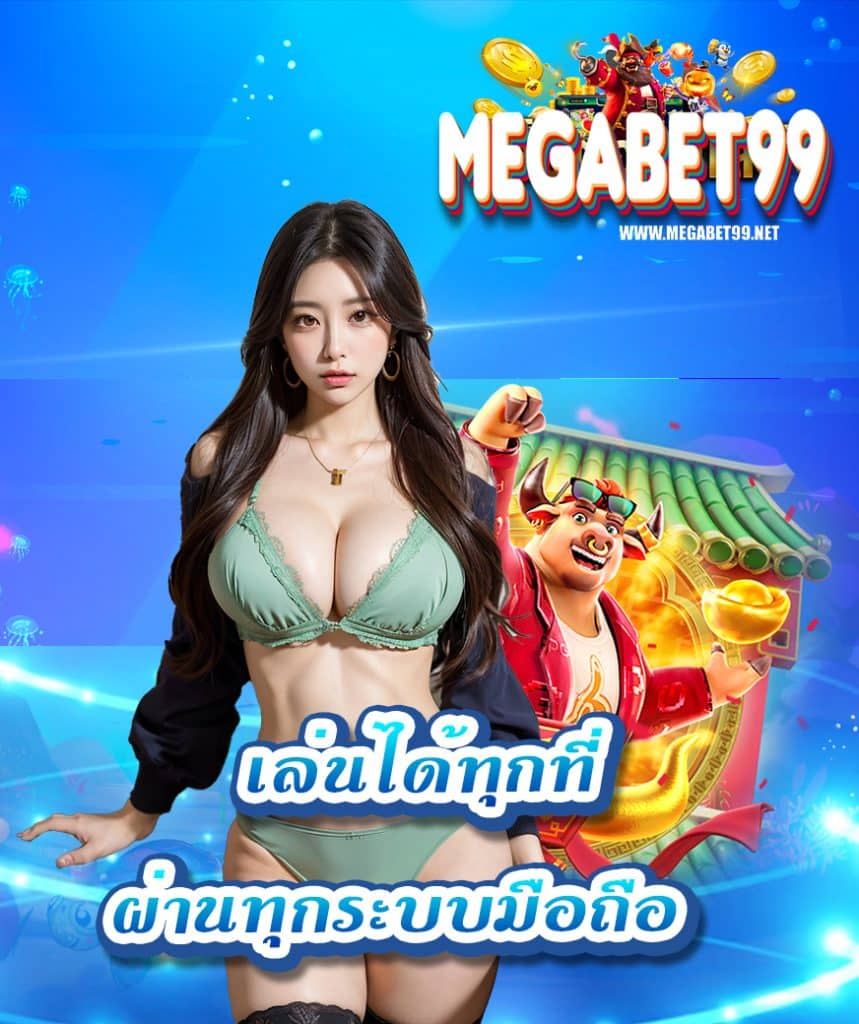 megabet99 บาคาร่า