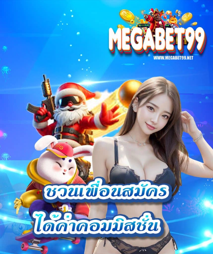 megabet99 สล็อต